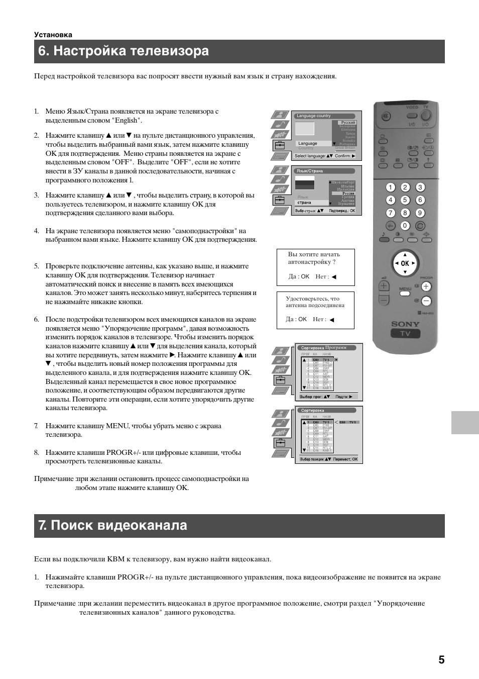 Поиск видеоканала, Настройка телевизора | Sony KV-29FQ75K User Manual | Page 139 / 160