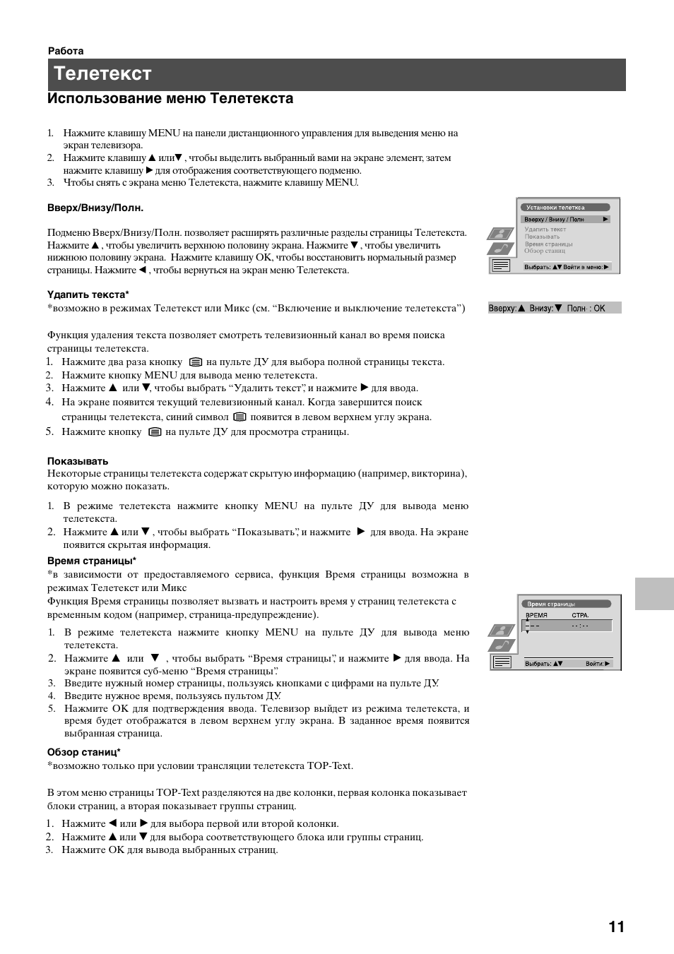 Телетекст, Использование меню телетекста | Sony KV-29FQ75K User Manual | Page 145 / 160