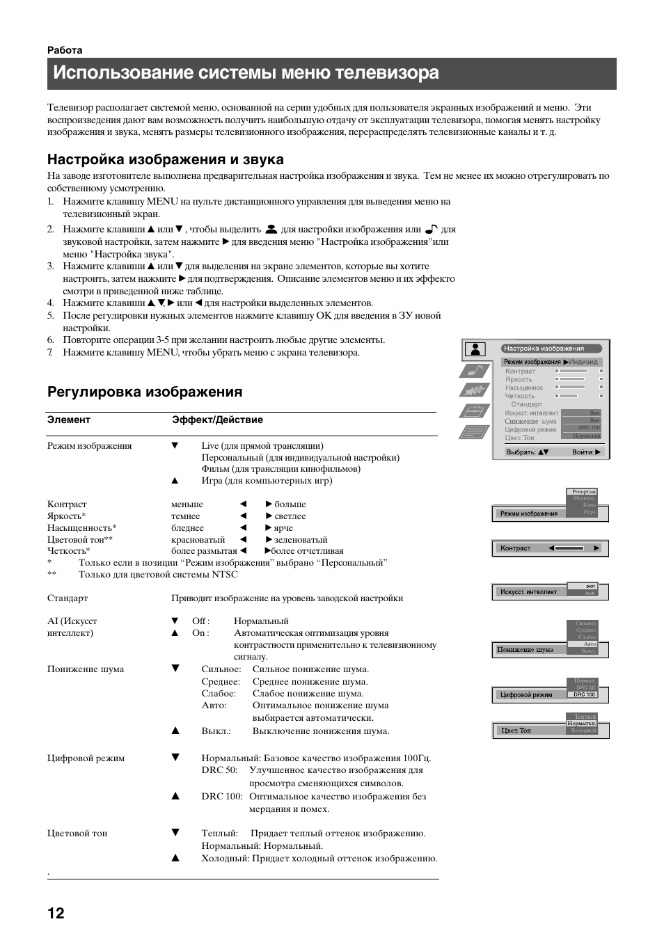 Использование системы меню телевизора, Настройка изображения и звука, Регулировка изображения | Sony KV-29FQ75K User Manual | Page 146 / 160