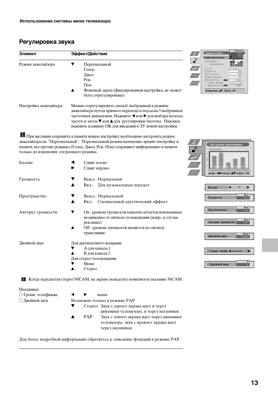 Регулировка звука | Sony KV-29FQ75K User Manual | Page 147 / 160