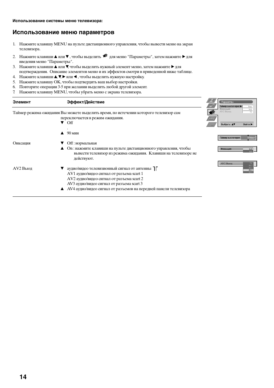 Использование меню параметров | Sony KV-29FQ75K User Manual | Page 148 / 160
