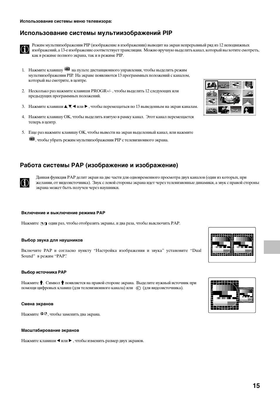 Использование системы мультиизображений pip, Работа системы pap (изображение и изображение) | Sony KV-29FQ75K User Manual | Page 149 / 160