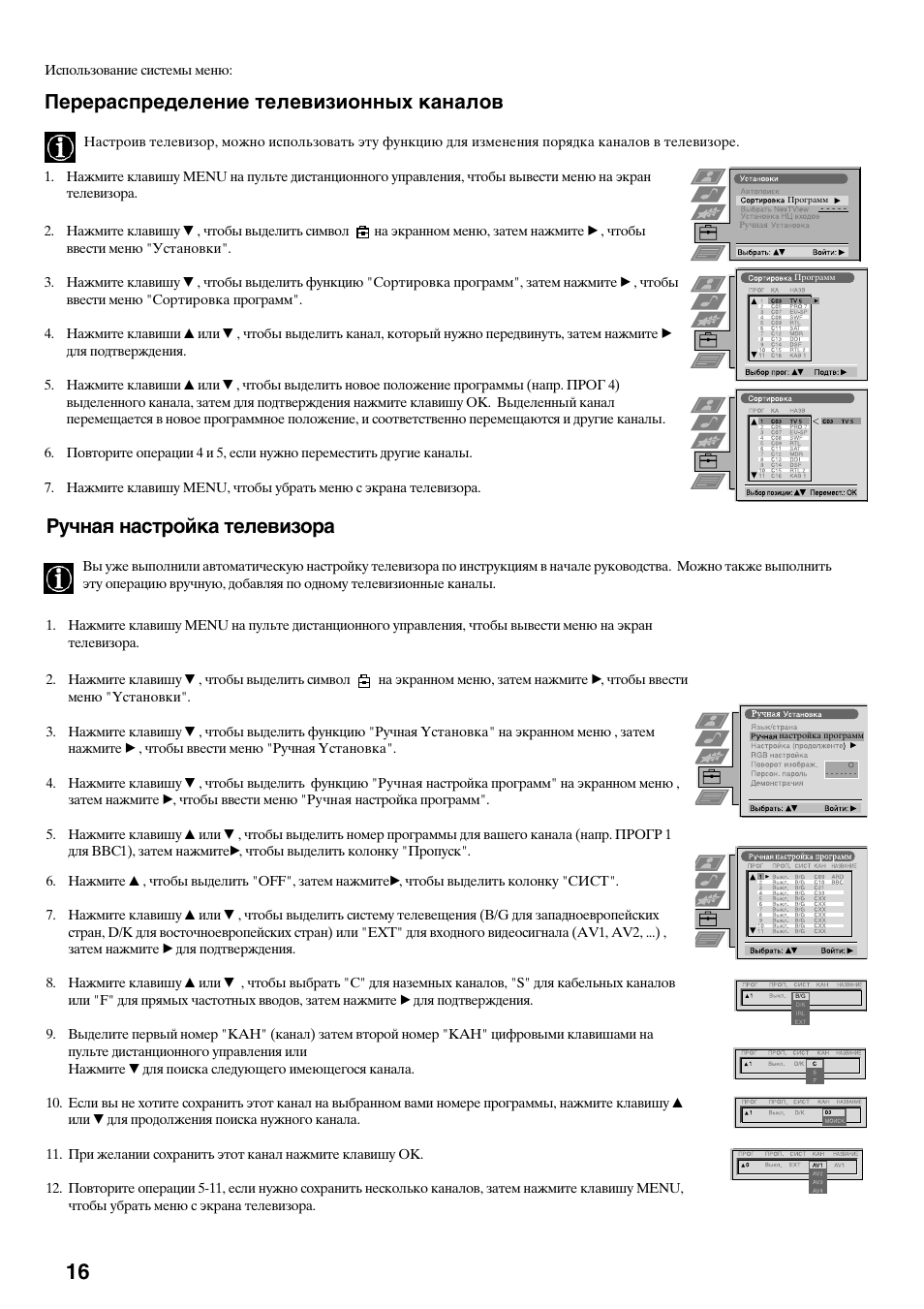 Перераспределение телевизионных каналов, Ручная настройка телевизора | Sony KV-29FQ75K User Manual | Page 150 / 160