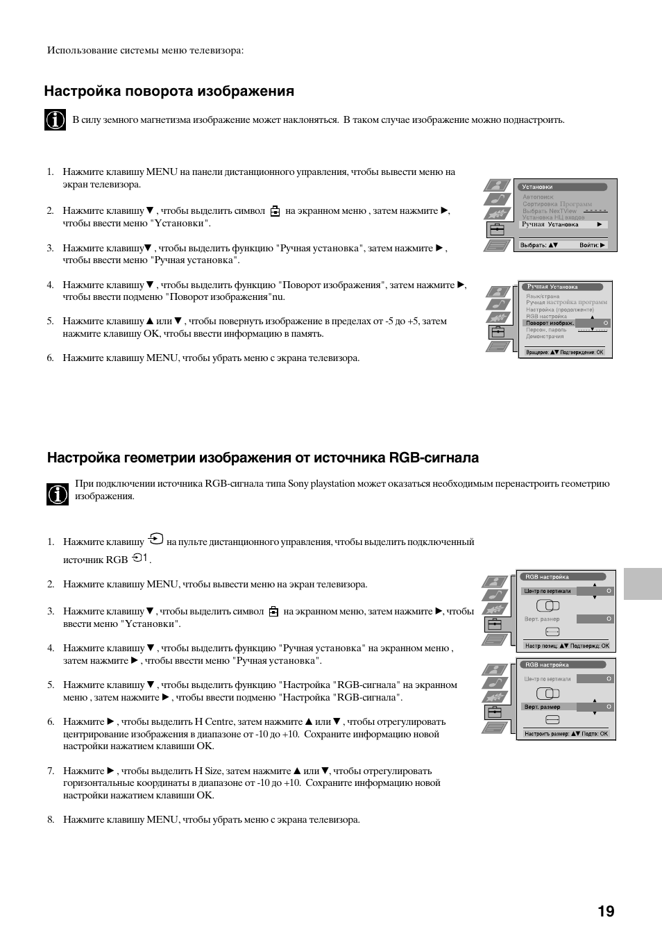 Настройка поворота изображения | Sony KV-29FQ75K User Manual | Page 153 / 160