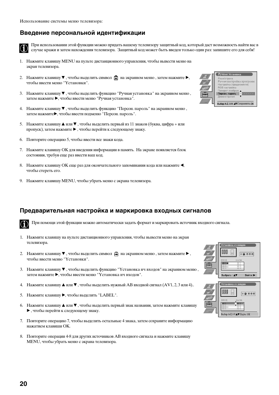 Введение персональной идентификации | Sony KV-29FQ75K User Manual | Page 154 / 160