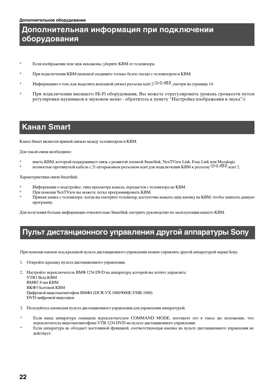 Канал smart | Sony KV-29FQ75K User Manual | Page 156 / 160