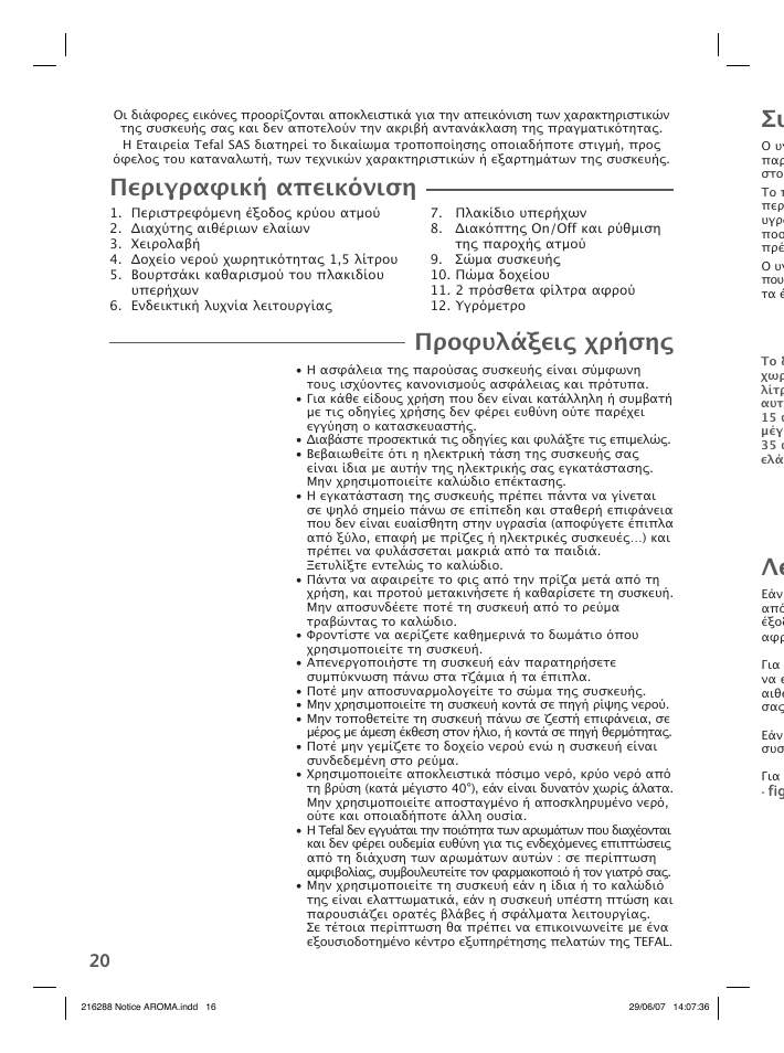Περιγραφική απεικόνιση, Προφυλάξεις χρήσης | Groupe SEB USA - T-FAL Compact Humidifier User Manual | Page 18 / 50