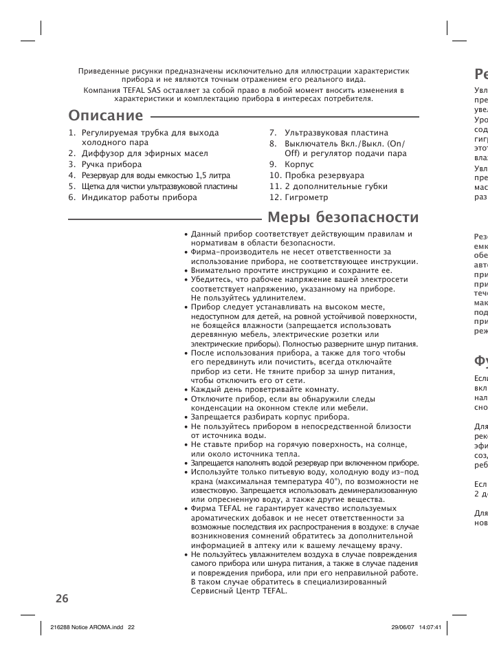 Меры безопасности, Описание | Groupe SEB USA - T-FAL Compact Humidifier User Manual | Page 24 / 50