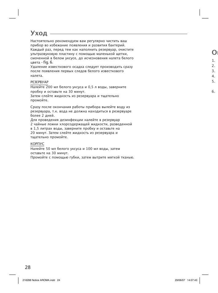 Уход | Groupe SEB USA - T-FAL Compact Humidifier User Manual | Page 26 / 50