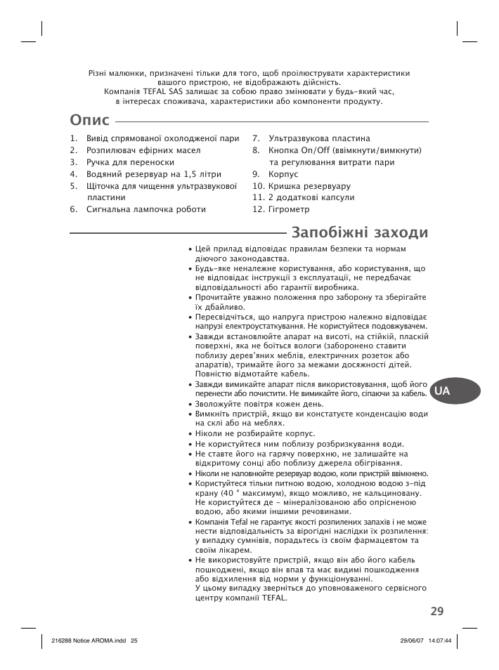 Опис, Запобіжні заходи | Groupe SEB USA - T-FAL Compact Humidifier User Manual | Page 27 / 50