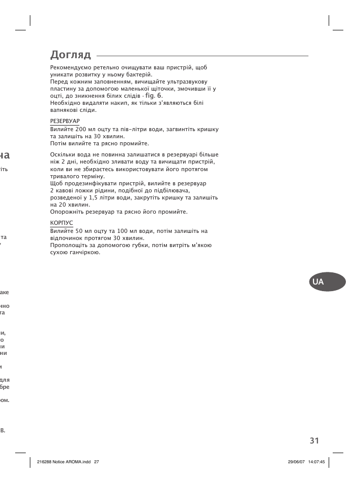 Догляд | Groupe SEB USA - T-FAL Compact Humidifier User Manual | Page 29 / 50