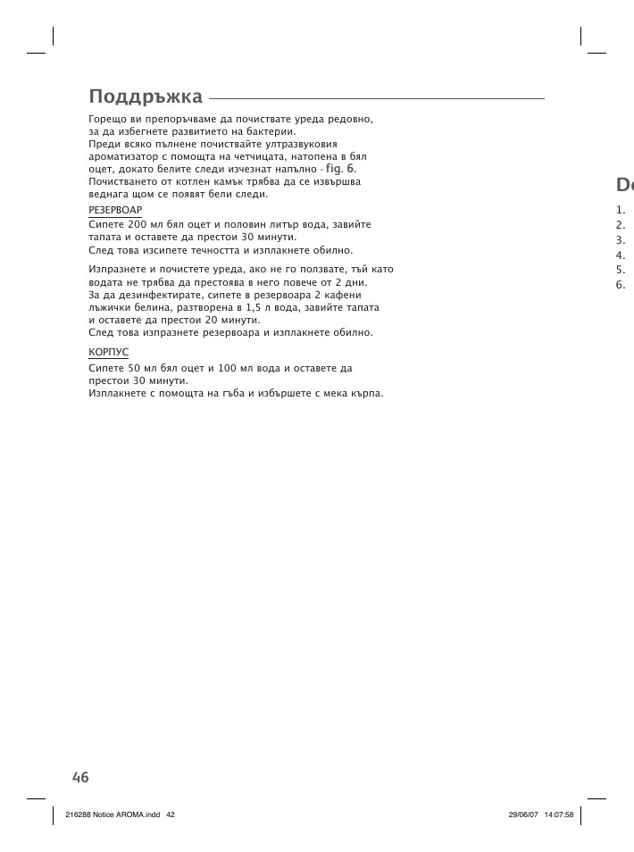 Поддръжка | Groupe SEB USA - T-FAL Compact Humidifier User Manual | Page 44 / 50