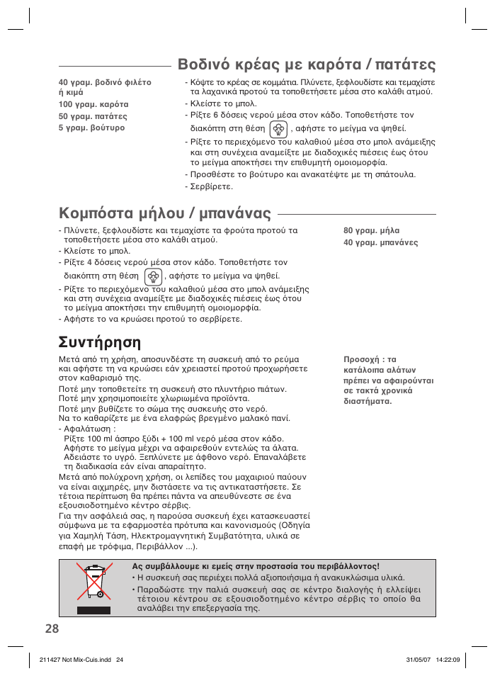 Βοδινό κρέας με καρότα / πατάτες, Κομπόστα μήλου / μπανάνας, Συντήρηση | Groupe SEB USA - T-FAL Steamer Blender User Manual | Page 26 / 30