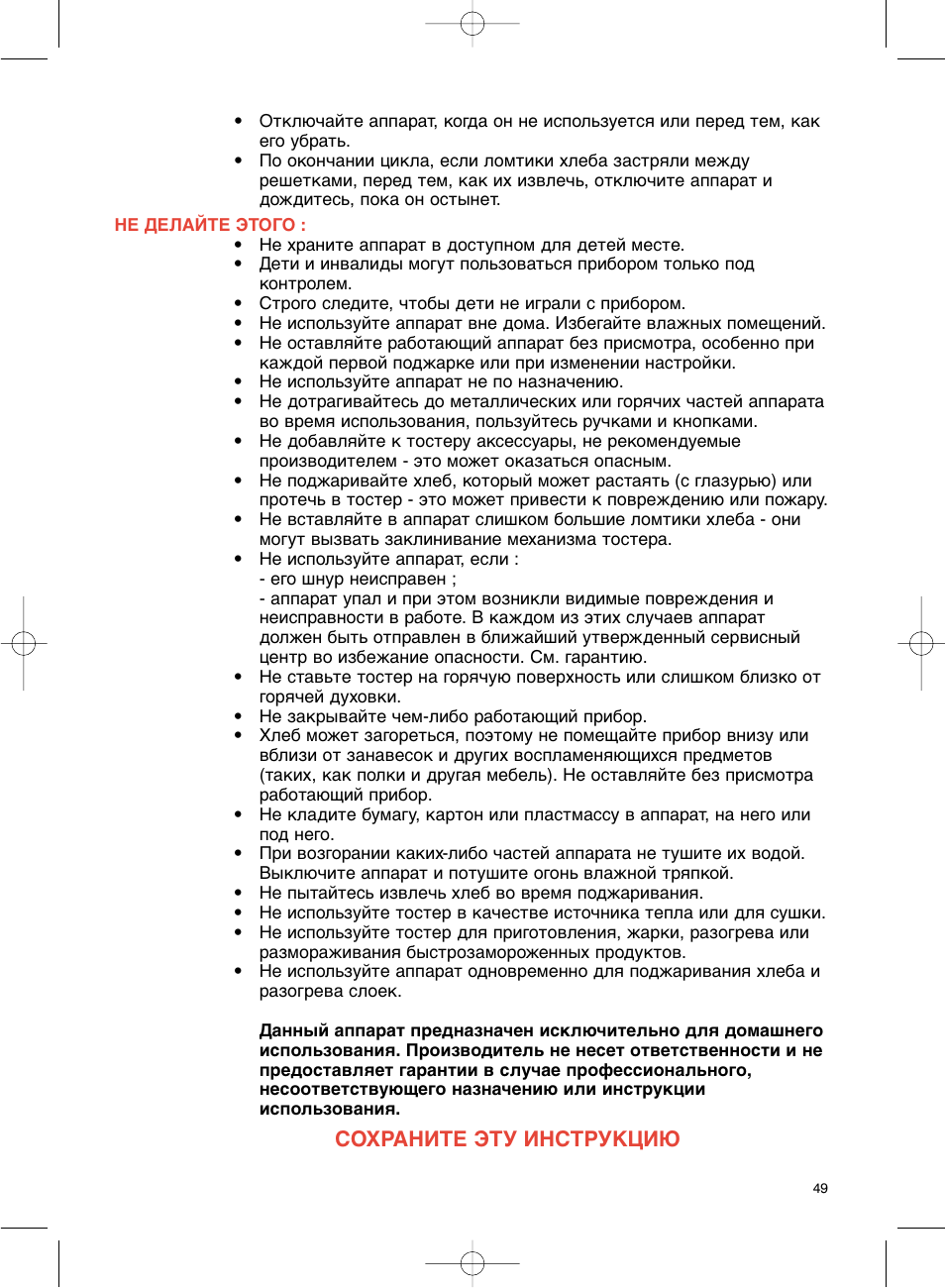 Сохраните эту инструкцию | Groupe SEB USA - T-FAL Avanti Elite User Manual | Page 52 / 102