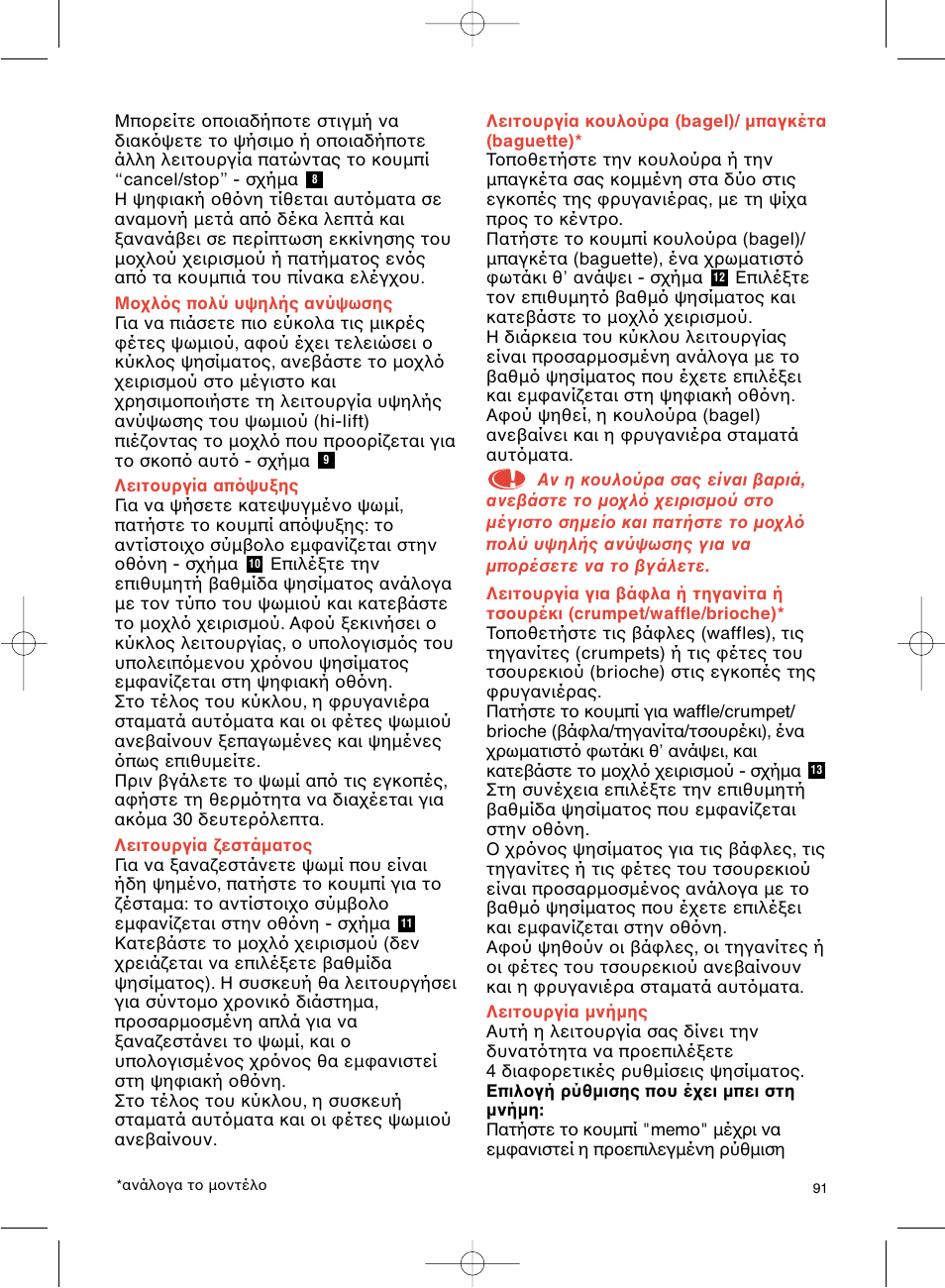 Groupe SEB USA - T-FAL Avanti Elite User Manual | Page 94 / 102