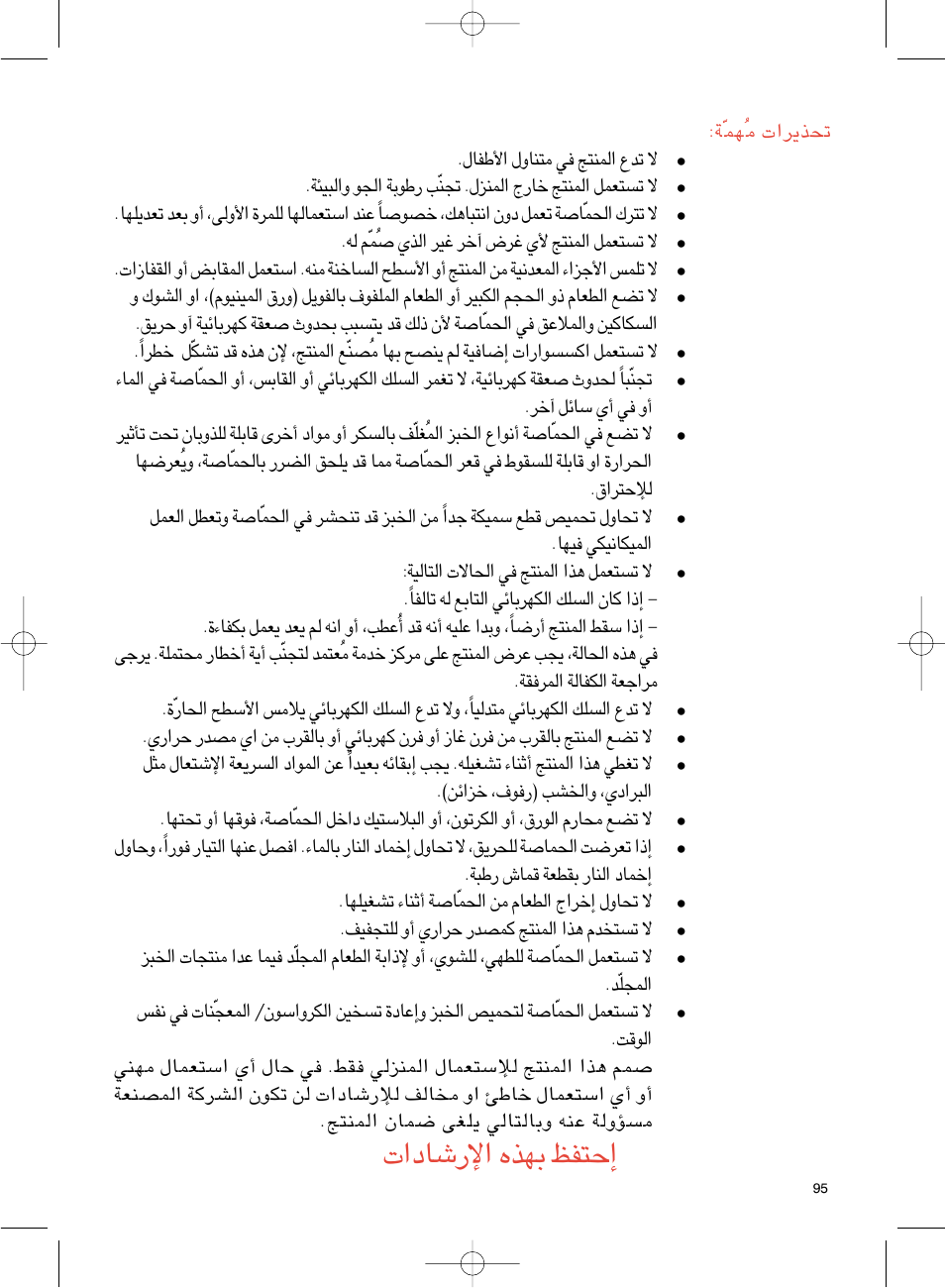 Hk °ncб «щ¸®uœ | Groupe SEB USA - T-FAL Avanti Elite User Manual | Page 98 / 102