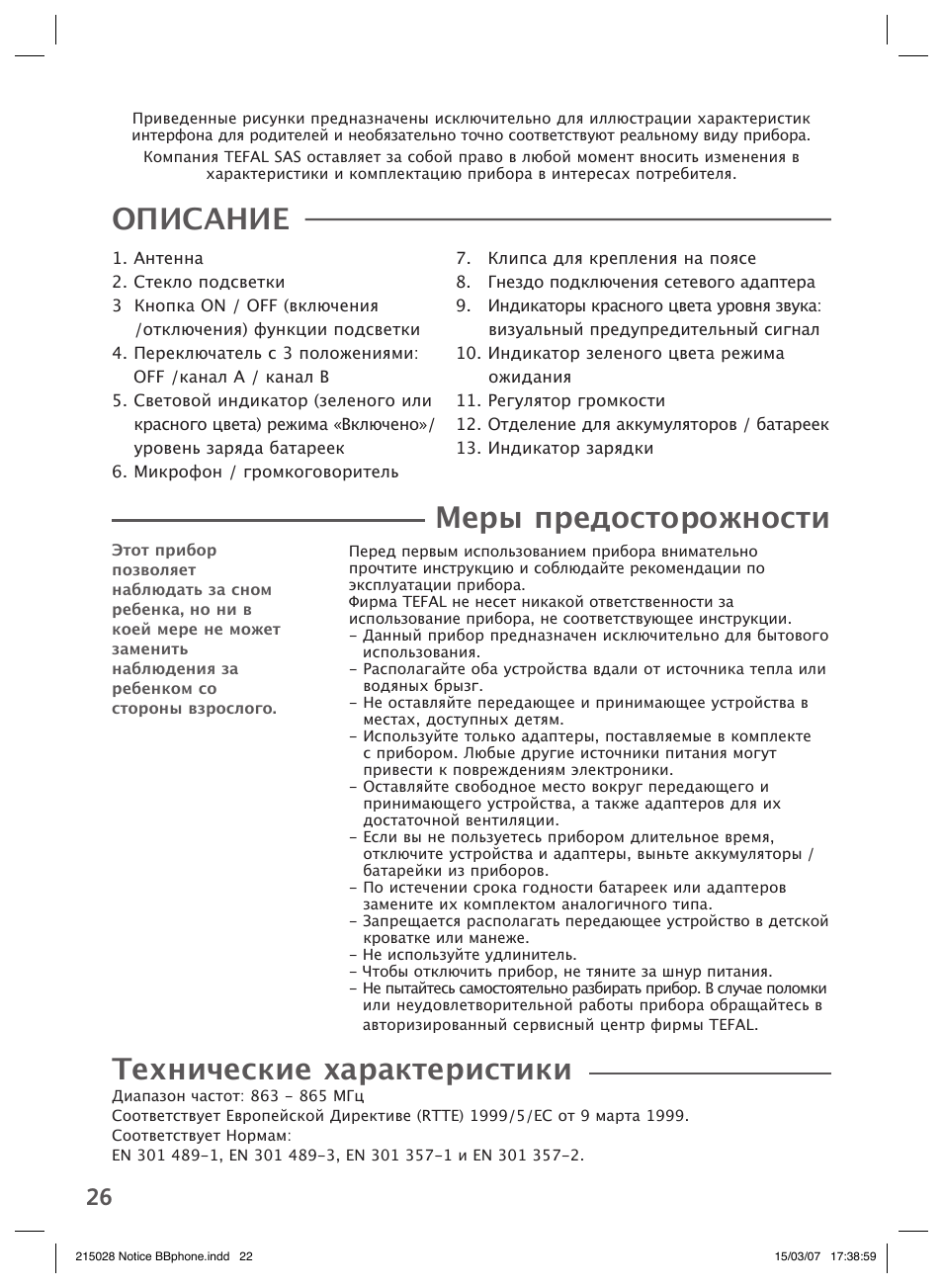 Описание, Меры предосторожности, Технические характеристики | Groupe SEB USA - T-FAL VEILLE BB User Manual | Page 24 / 26