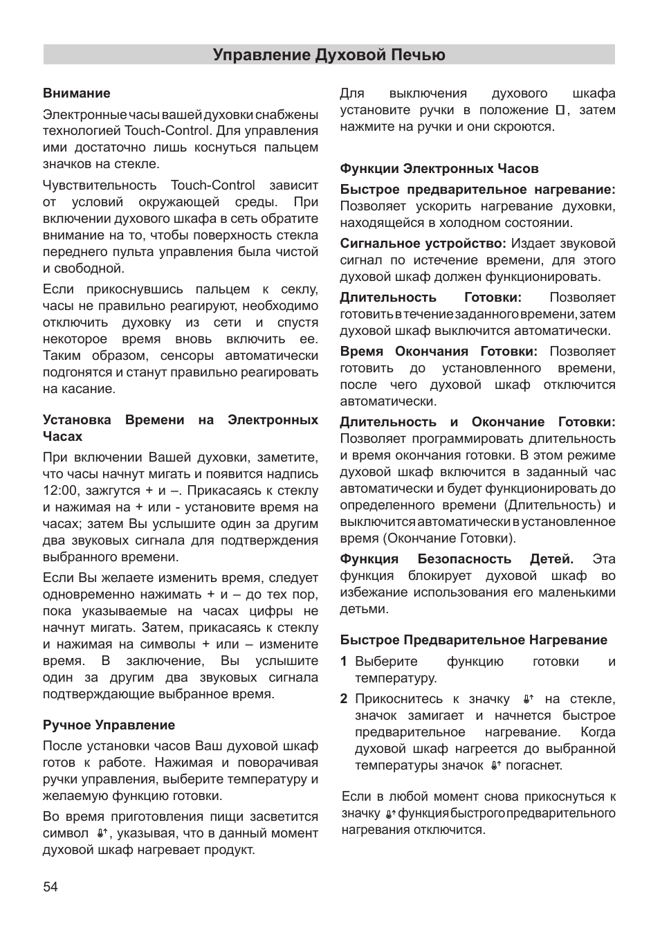 Управление духовой печью | Teka HX-760 E User Manual | Page 54 / 73
