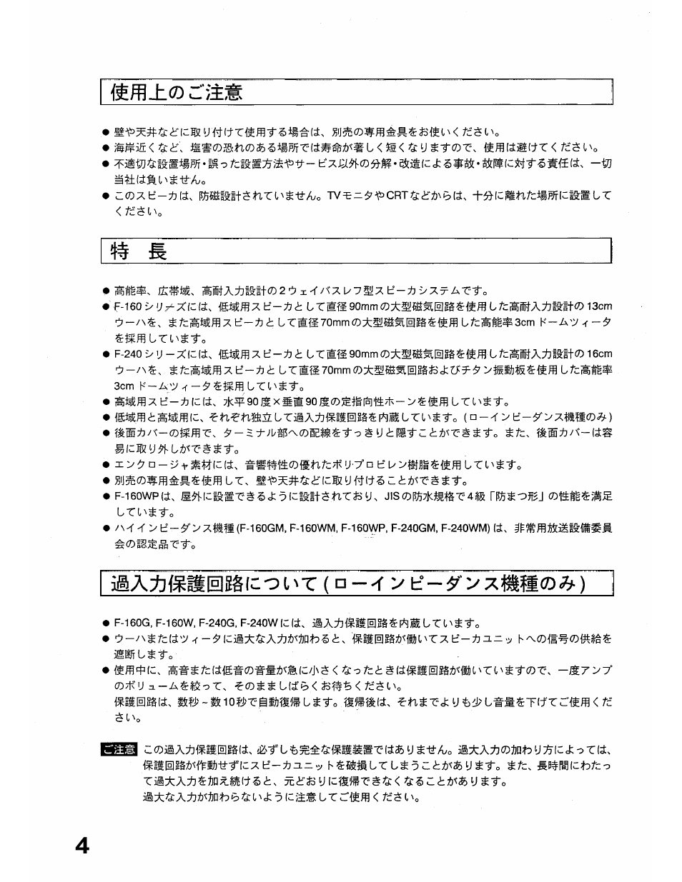 TOA Electronics F-160W User Manual | Page 12 / 16