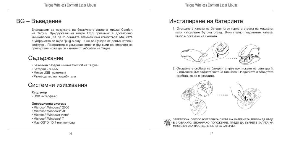 Bg – въведение, Системни изисквания, Съдържание | Инсталиране на батериите | TOA Electronics 410-1689-203A/AMW51EU User Manual | Page 10 / 134