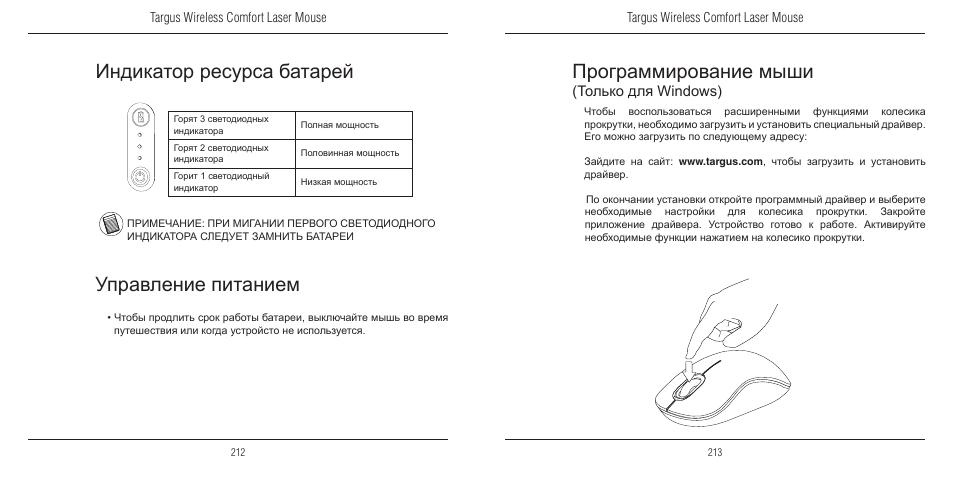 Программирование мыши, Индикатор ресурса батарей, Управление питанием | Только для windows) | TOA Electronics 410-1689-203A/AMW51EU User Manual | Page 108 / 134