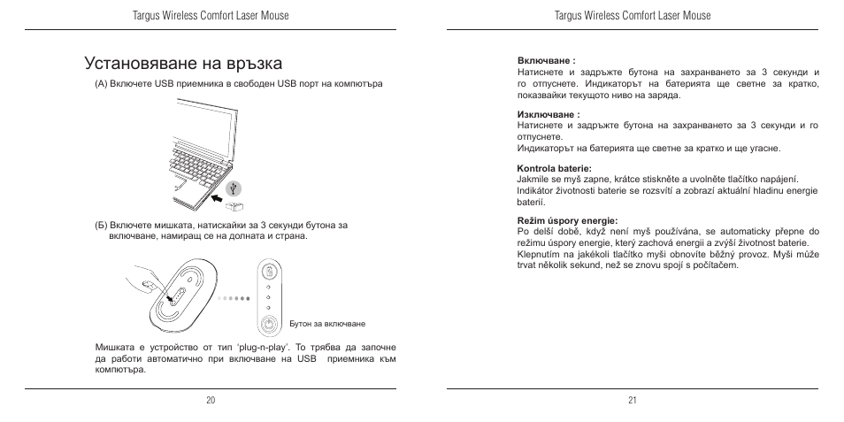 Установяване на връзка | TOA Electronics 410-1689-203A/AMW51EU User Manual | Page 12 / 134