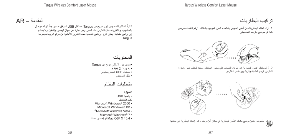 ماظنلا تابلطتم تايوتحملا, تايراطبلا بيكرت, Ar – ةمدقملا | TOA Electronics 410-1689-203A/AMW51EU User Manual | Page 130 / 134