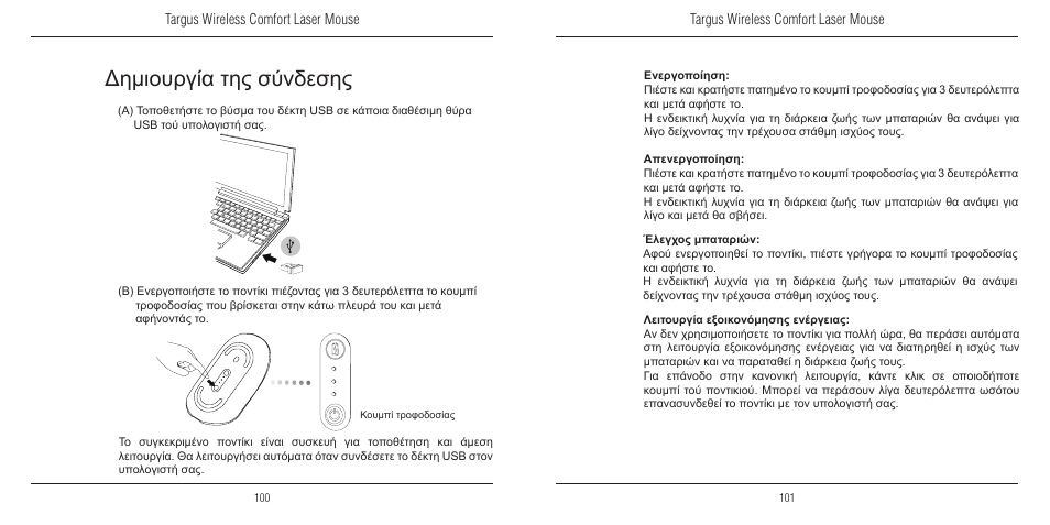 Δημιουργία της σύνδεσης | TOA Electronics 410-1689-203A/AMW51EU User Manual | Page 52 / 134