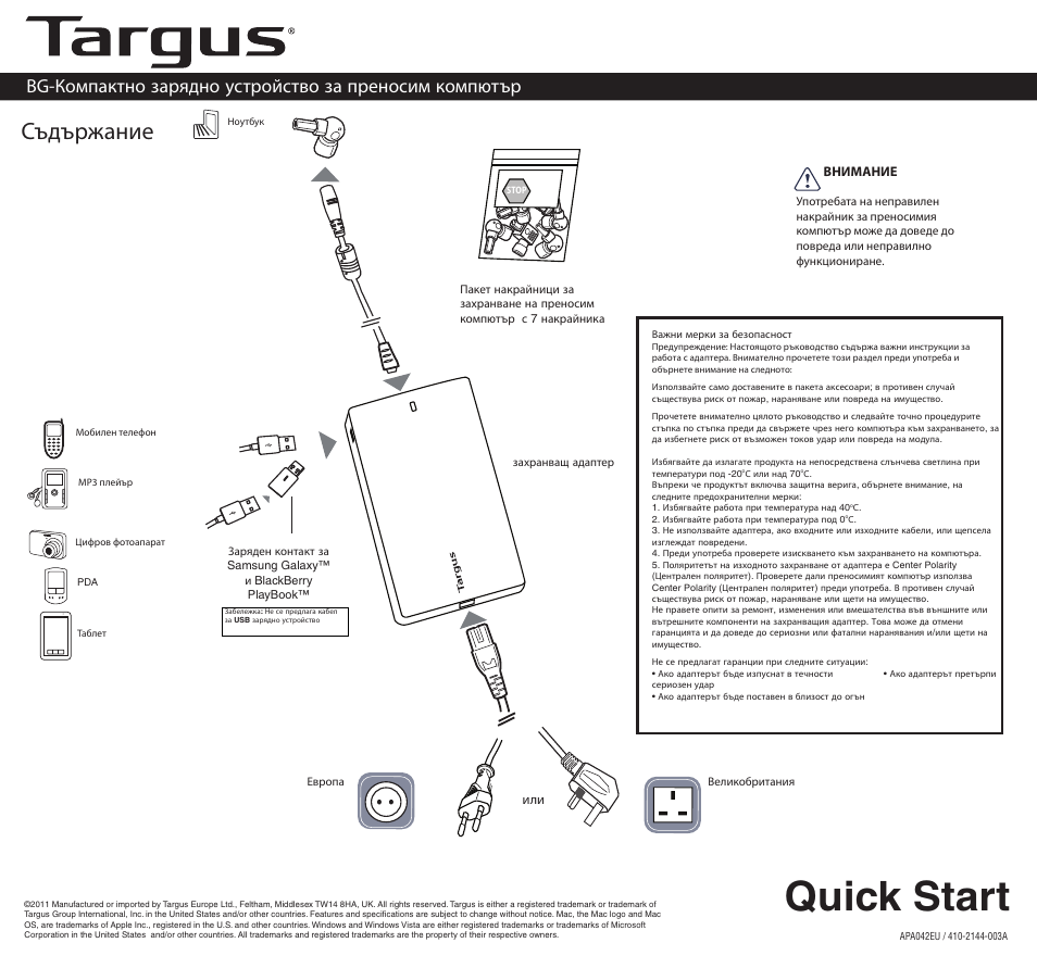 2144-003a (apa042uk)bg, Quick start, Съдържание | Targus APA042EU User Manual | Page 2 / 26
