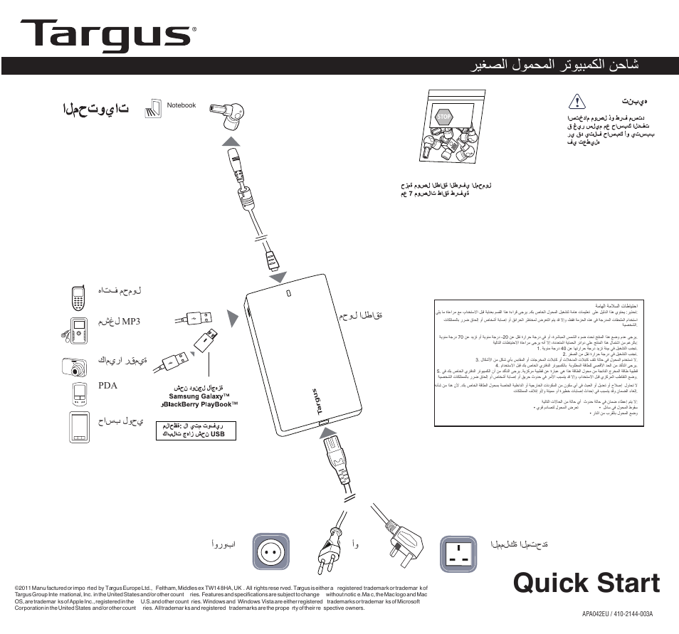 Apa42_ar, Quick start, ريغصلا لومحملا رتويبمكلا نحاش | Targus APA042EU User Manual | Page 26 / 26