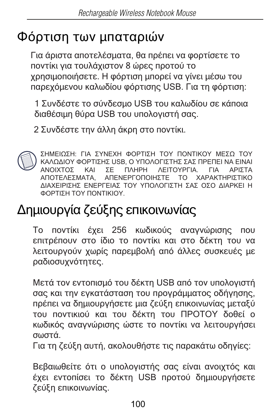 Targus Rechargeable Wireless Notebook Mouse User Manual | Page 100 / 259