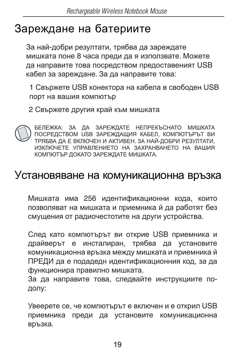 Targus Rechargeable Wireless Notebook Mouse User Manual | Page 19 / 259
