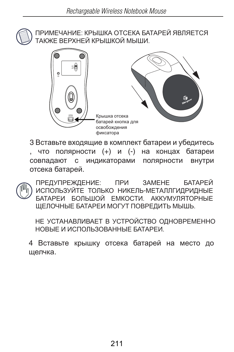 Targus Rechargeable Wireless Notebook Mouse User Manual | Page 211 / 259