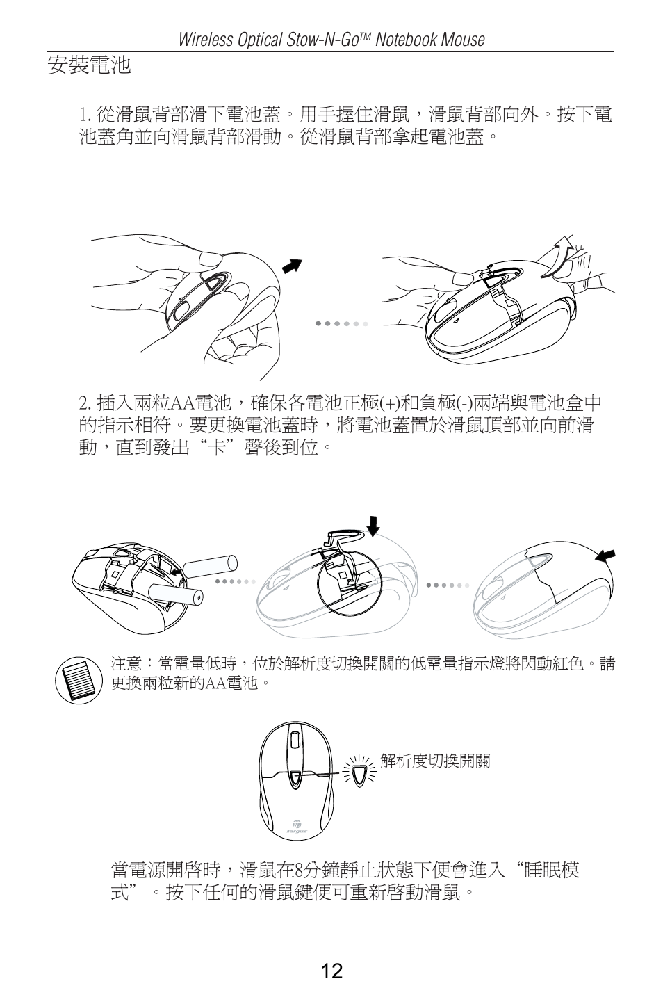 安裝電池 | Targus AMW25AP User Manual | Page 13 / 56