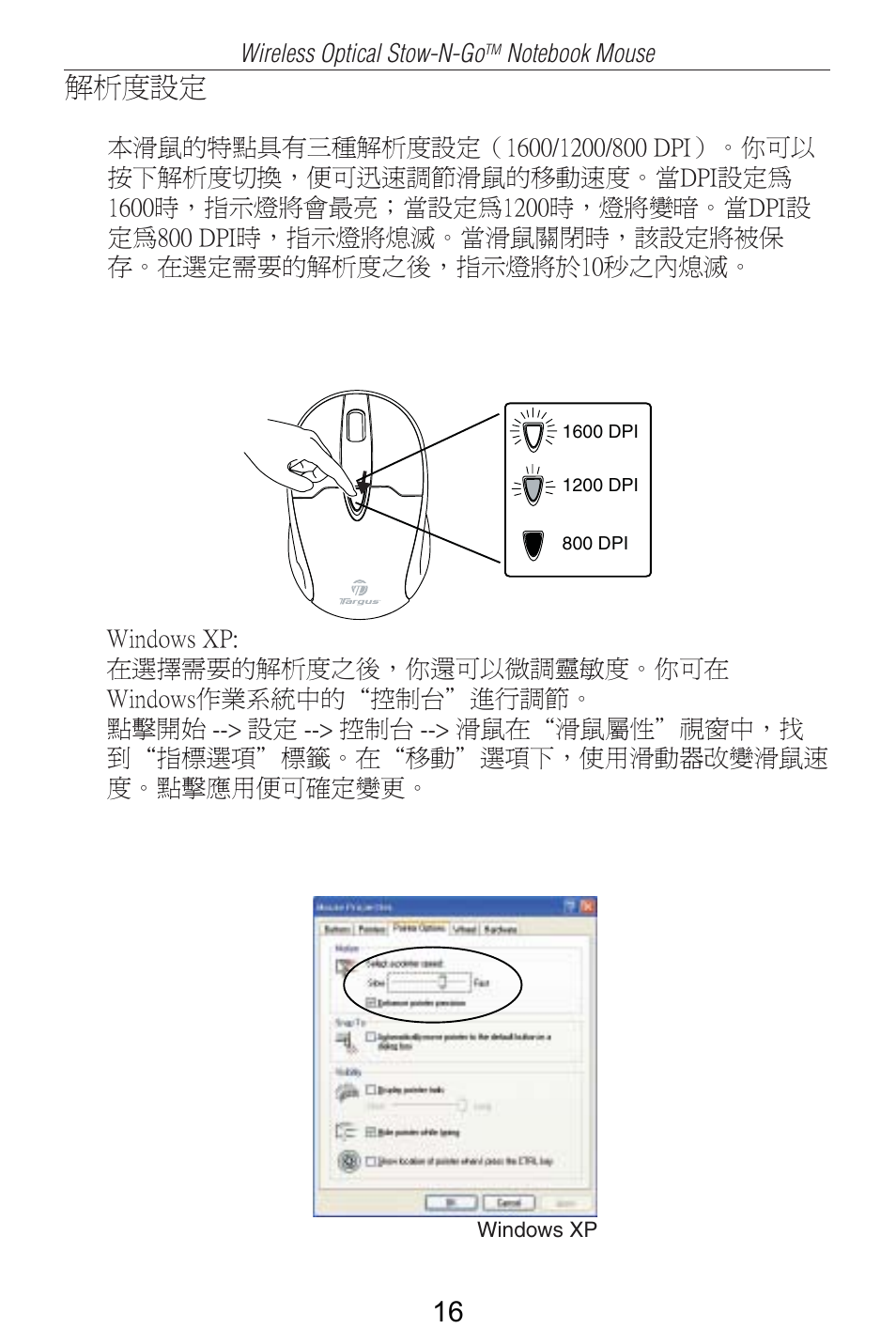 解析度設定 | Targus AMW25AP User Manual | Page 17 / 56