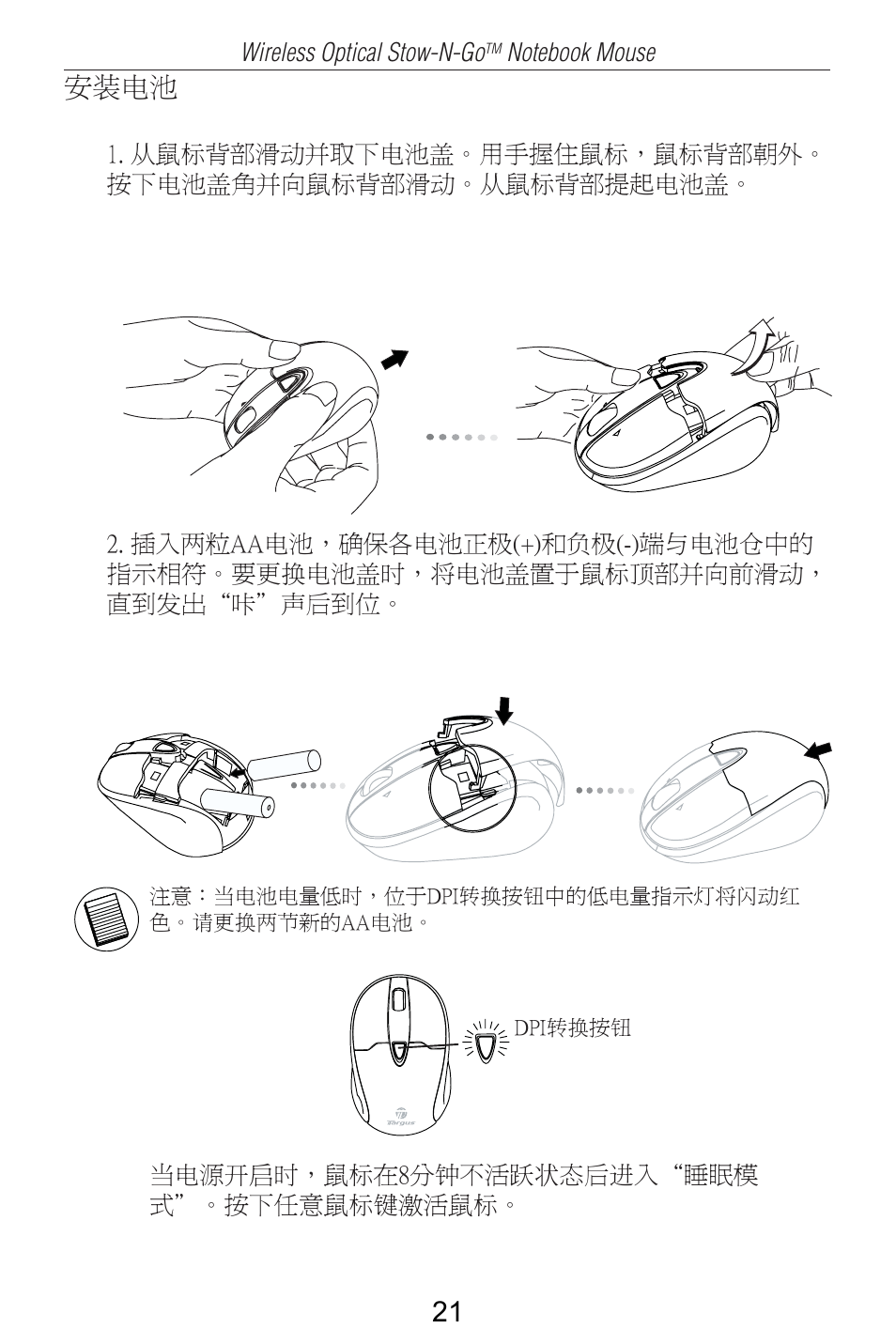 安装电池 | Targus AMW25AP User Manual | Page 22 / 56