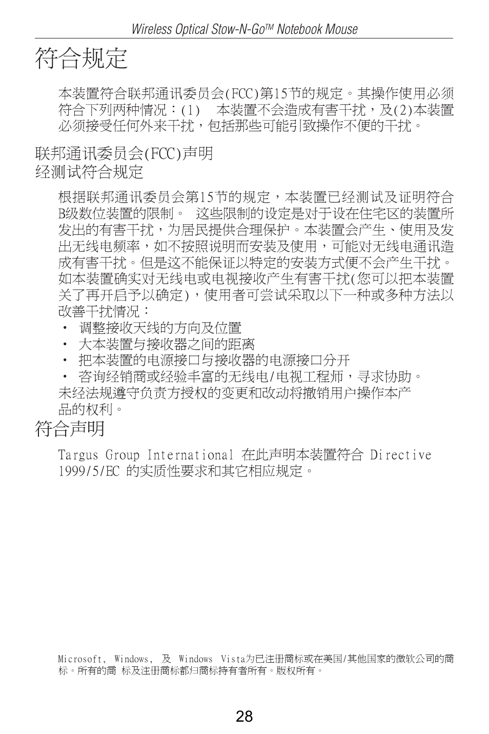 符合规定, 符合声明 | Targus AMW25AP User Manual | Page 29 / 56