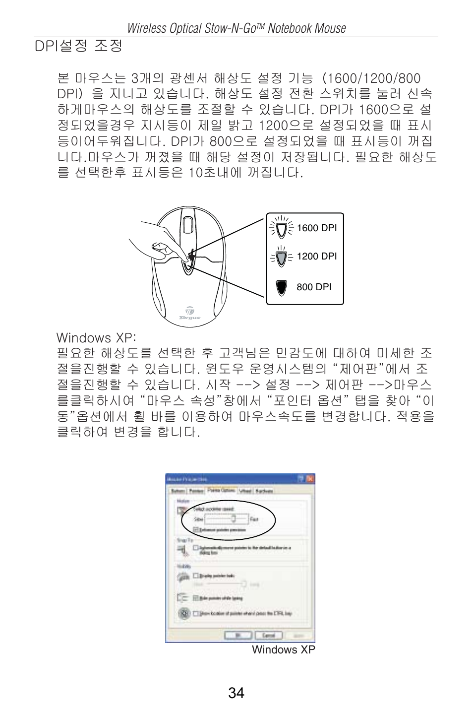 Dpi설정 조정 | Targus AMW25AP User Manual | Page 35 / 56
