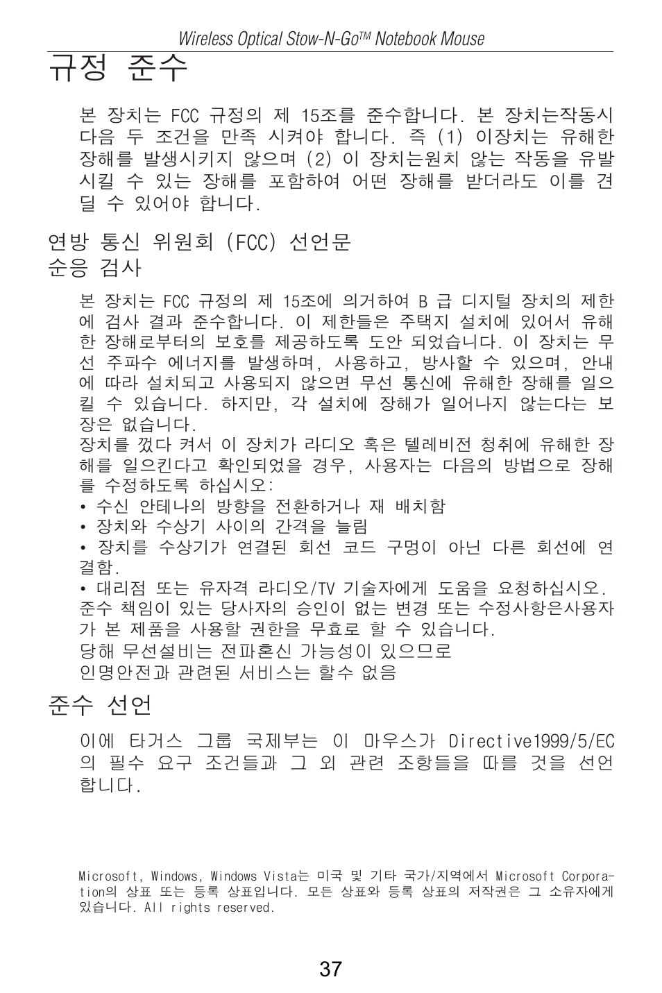 규정 준수, 준수 선언 | Targus AMW25AP User Manual | Page 38 / 56