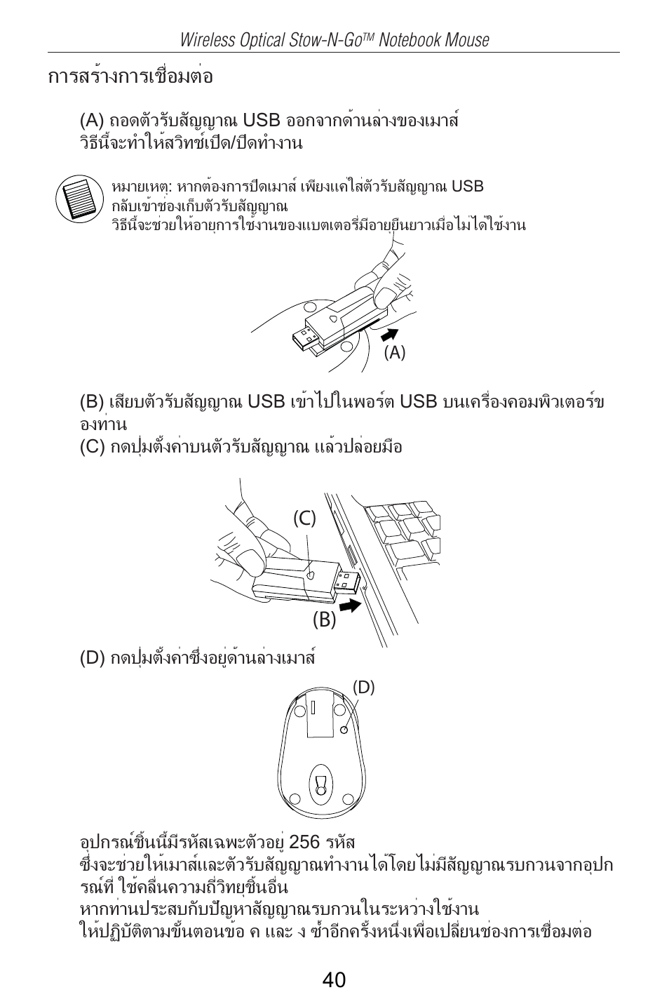 Targus AMW25AP User Manual | Page 41 / 56