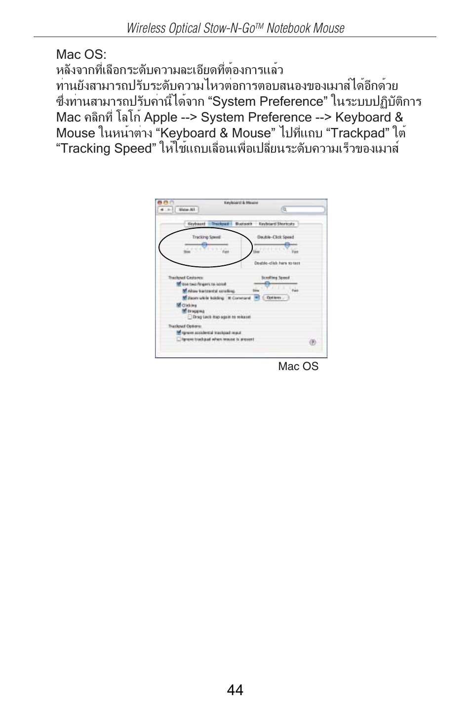 Targus AMW25AP User Manual | Page 45 / 56