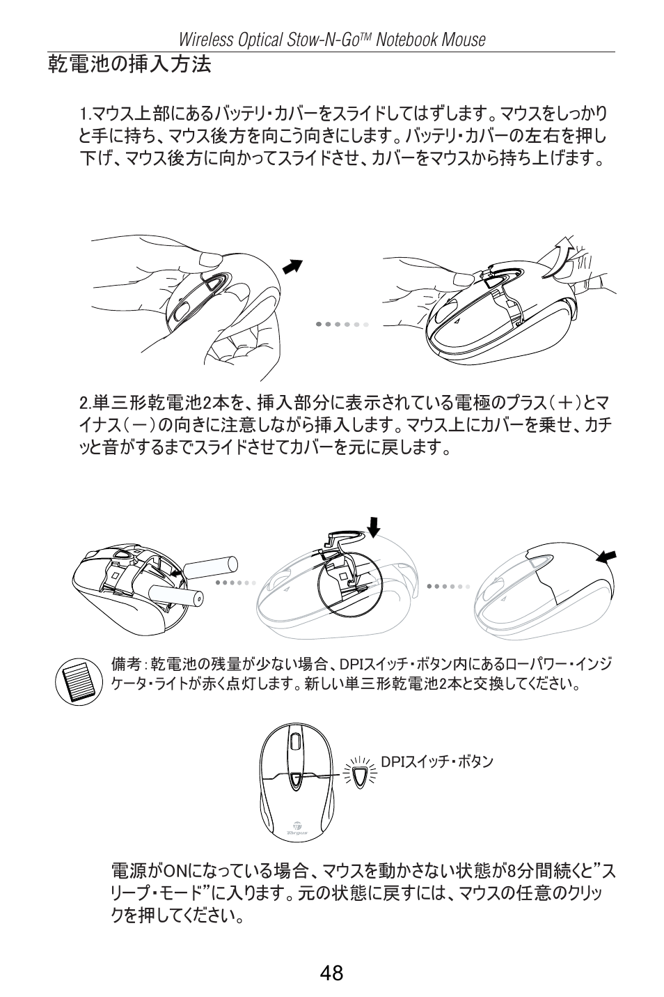 乾電池の挿入方法 | Targus AMW25AP User Manual | Page 49 / 56