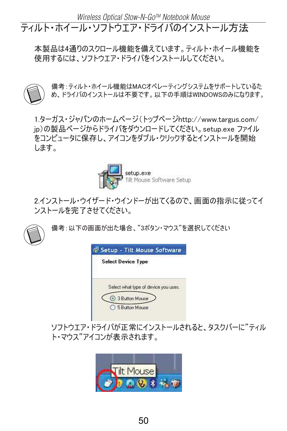 ティルト・ホイール・ソフトウエア・ドライバのインストール方法 | Targus AMW25AP User Manual | Page 51 / 56