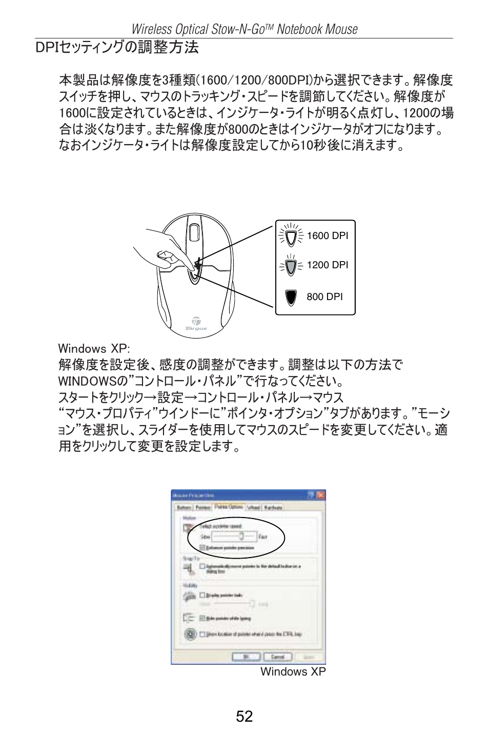 Dpiセッティングの調整方法 | Targus AMW25AP User Manual | Page 53 / 56