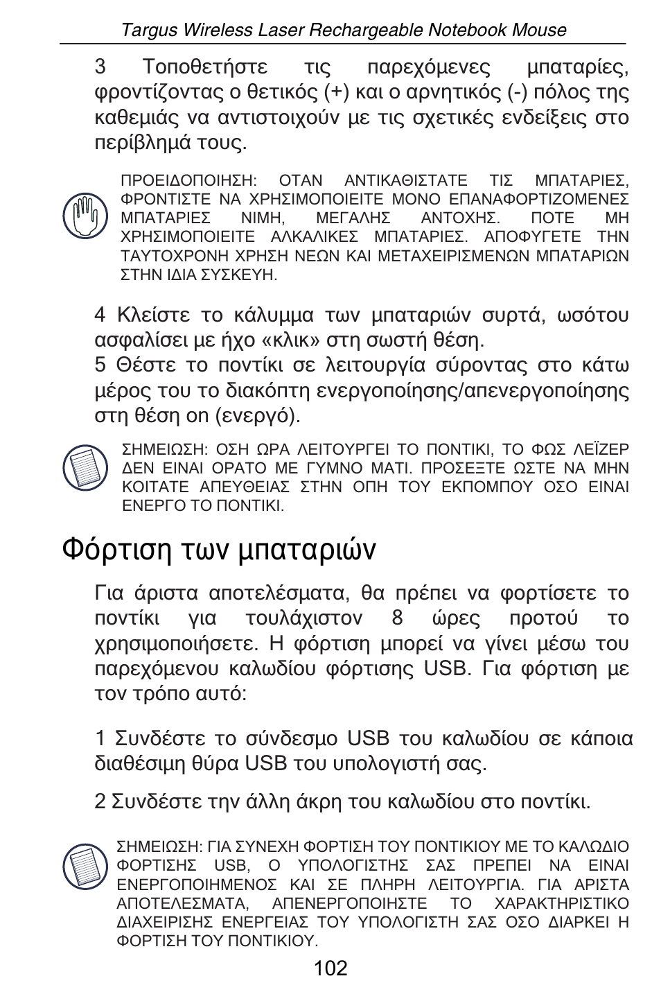 Ĭǘǐĳǈıǆĳǔǌǋⱥįĳįǐǈǚǌ | Targus AMW15EU User Manual | Page 102 / 259