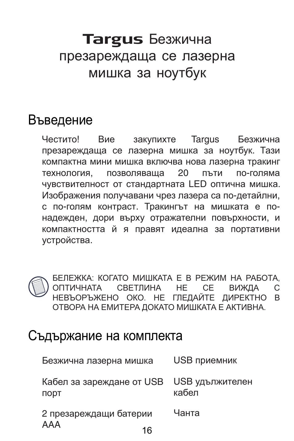 Targus AMW15EU User Manual | Page 16 / 259