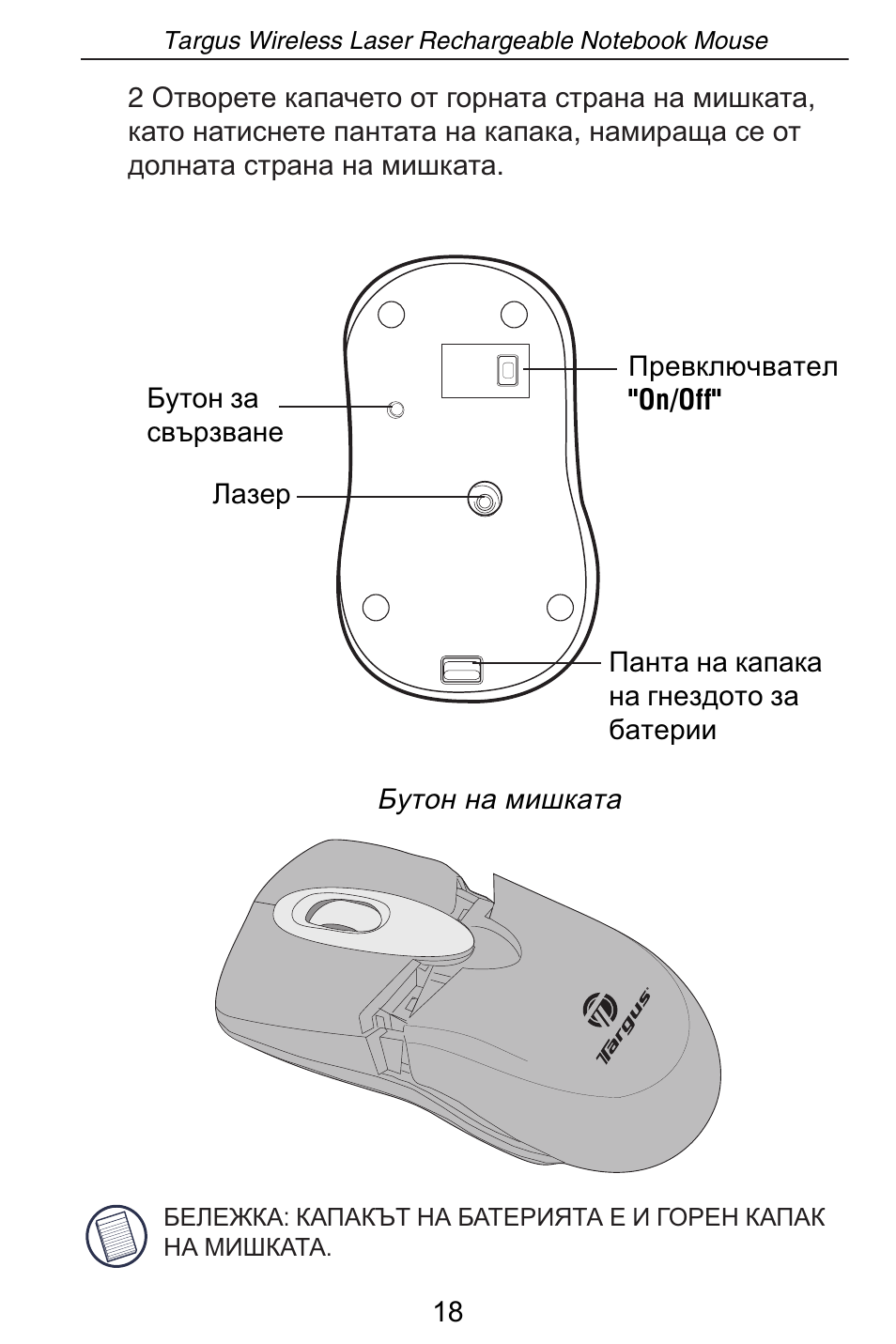 Targus AMW15EU User Manual | Page 18 / 259