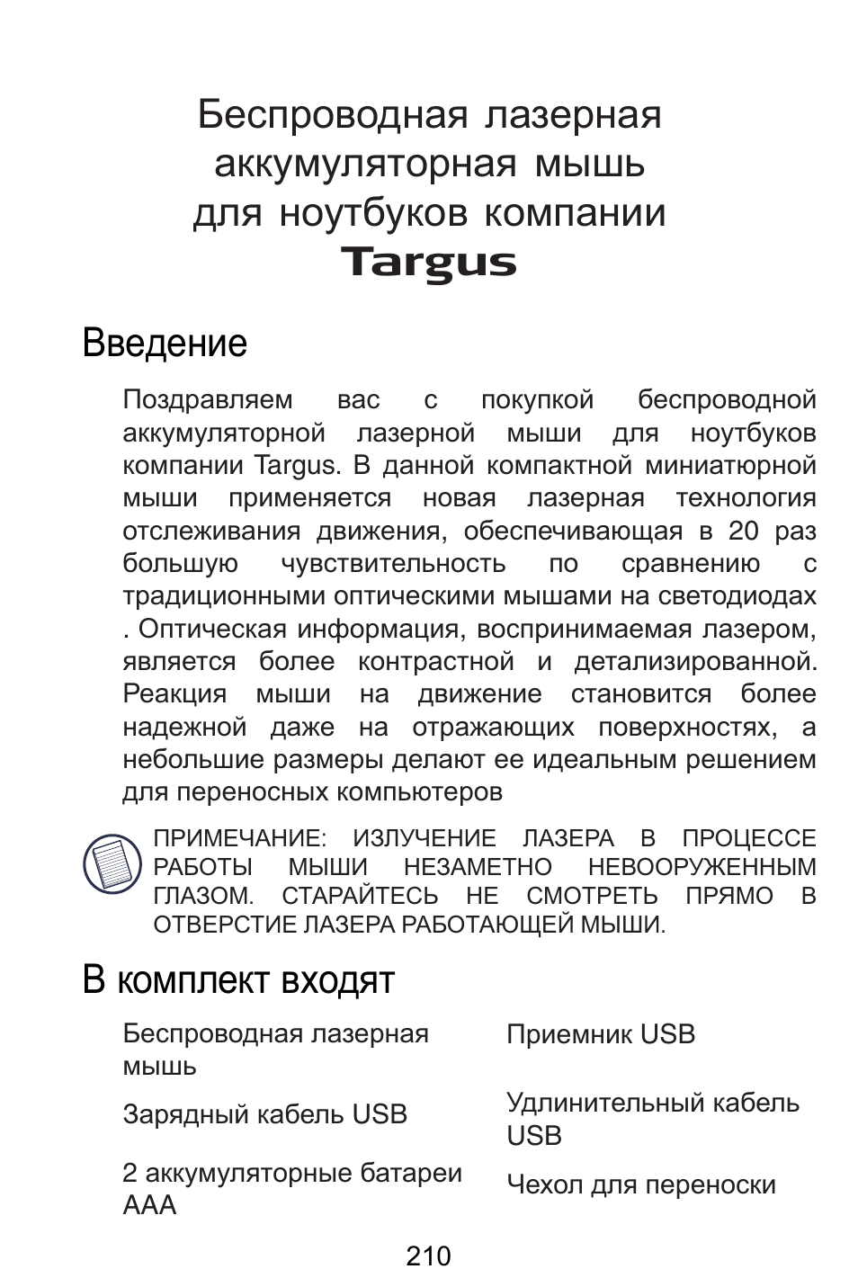 Ru – русский | Targus AMW15EU User Manual | Page 210 / 259