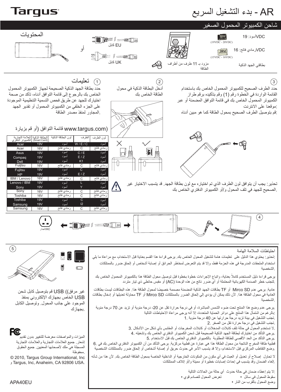 Apa40_ar, عيرسلا ليغشتلا ءدب - ar, تايوتحملا تاميلعت | ريغصلا لومحملا رتويبمكلا نحاش | Targus APA40EU User Manual | Page 3 / 27
