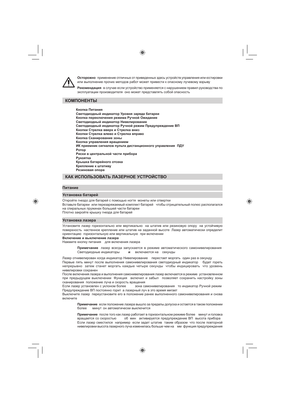 Trimble Outdoors HV101 User Manual | Page 100 / 110